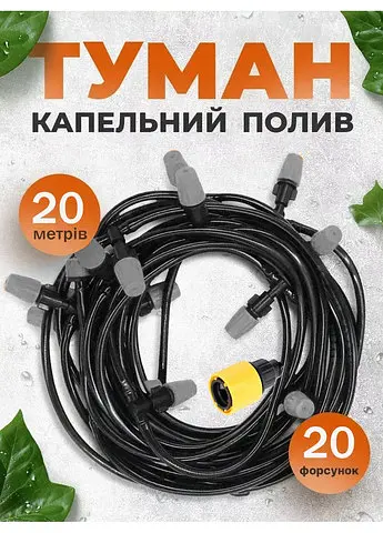 Крапельна система туман для поливу городу Good Idea ефект водяної стіни 20 метрів  ефект водяного туману чорний - фото 8