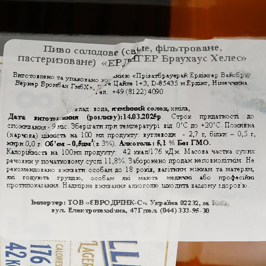 Пиво Erdinger Brauhaus Helles светлое 5.1% 0.5 л. - фото 6