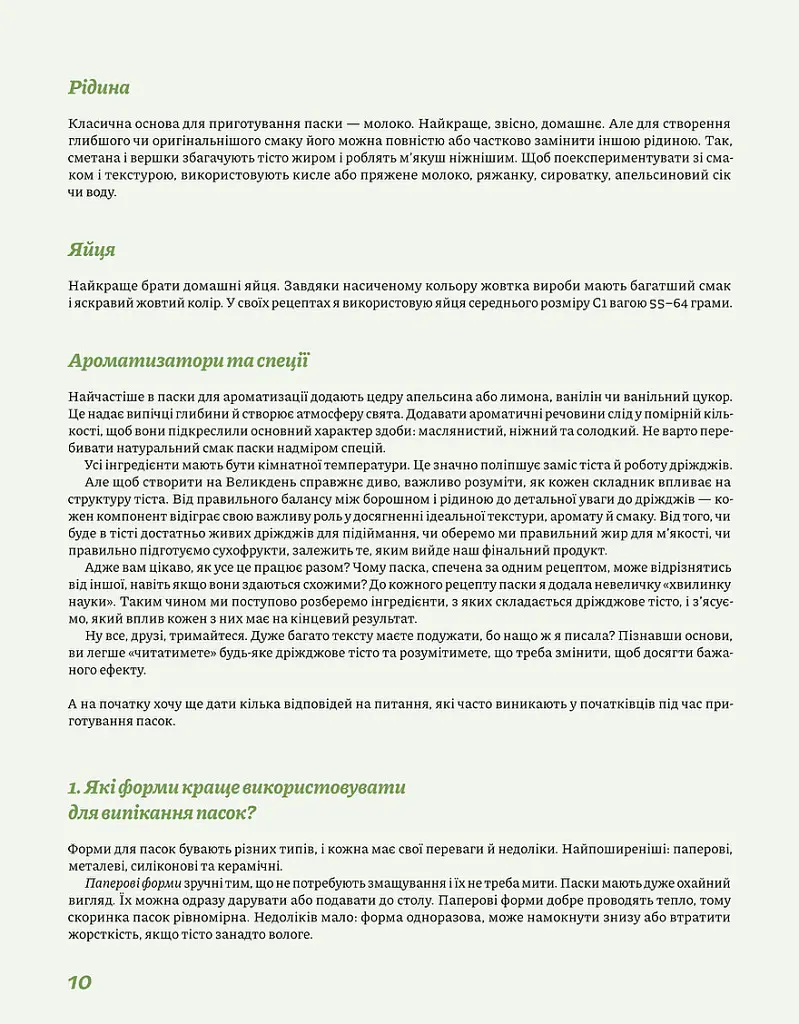 Великодня випічка - Леся Кравецька - фото 8