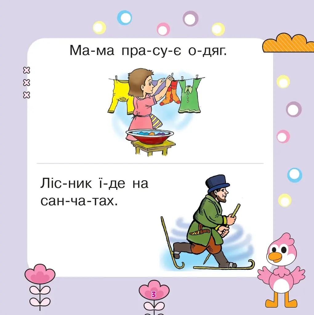 Речення читаємо, розповідь складаємо - фото 2