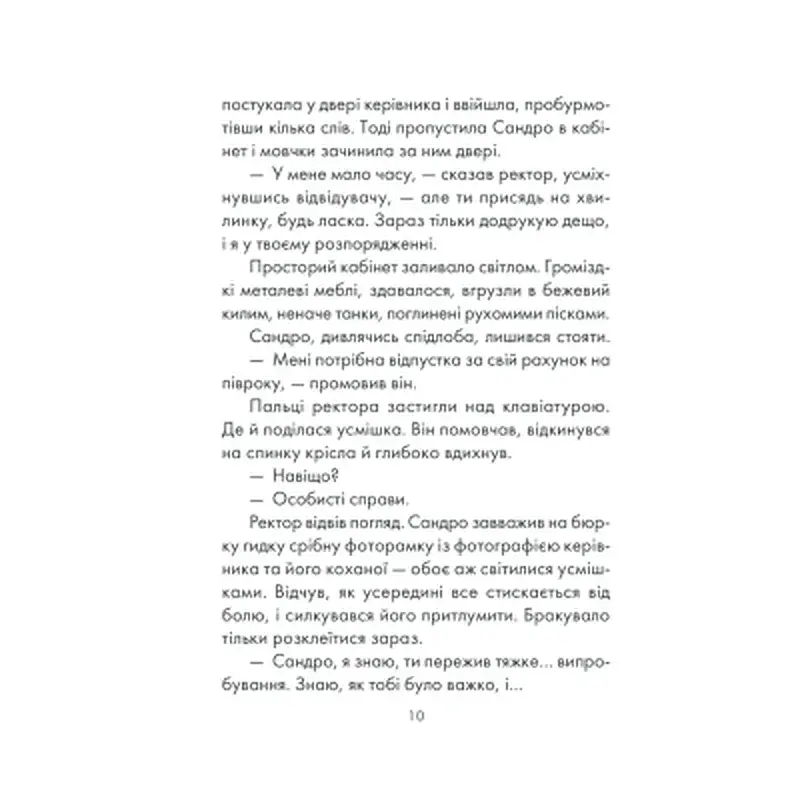 Книга Філософ, якому бракувало мудрості - Лоран Гунель КСД (9786171520820) - фото 6