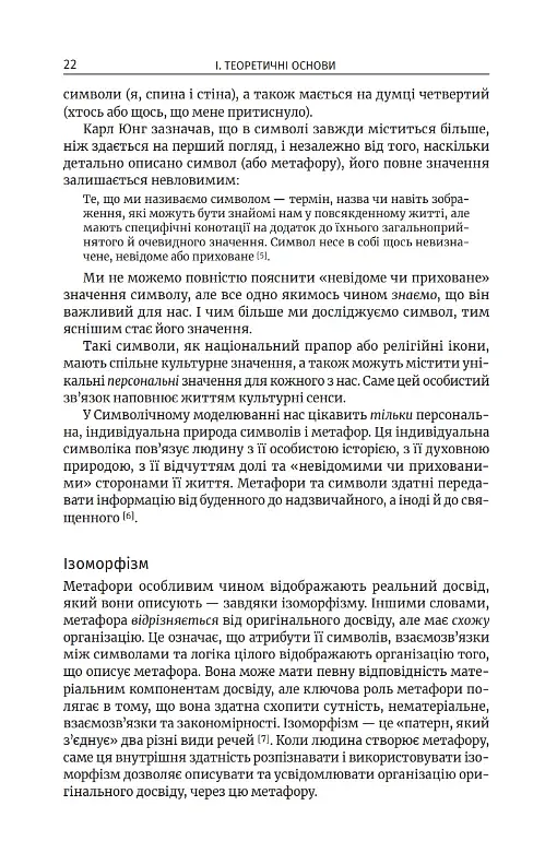 Метафоричний розум. Джеймс Лаулі та Пенні Томпкінс - фото 11