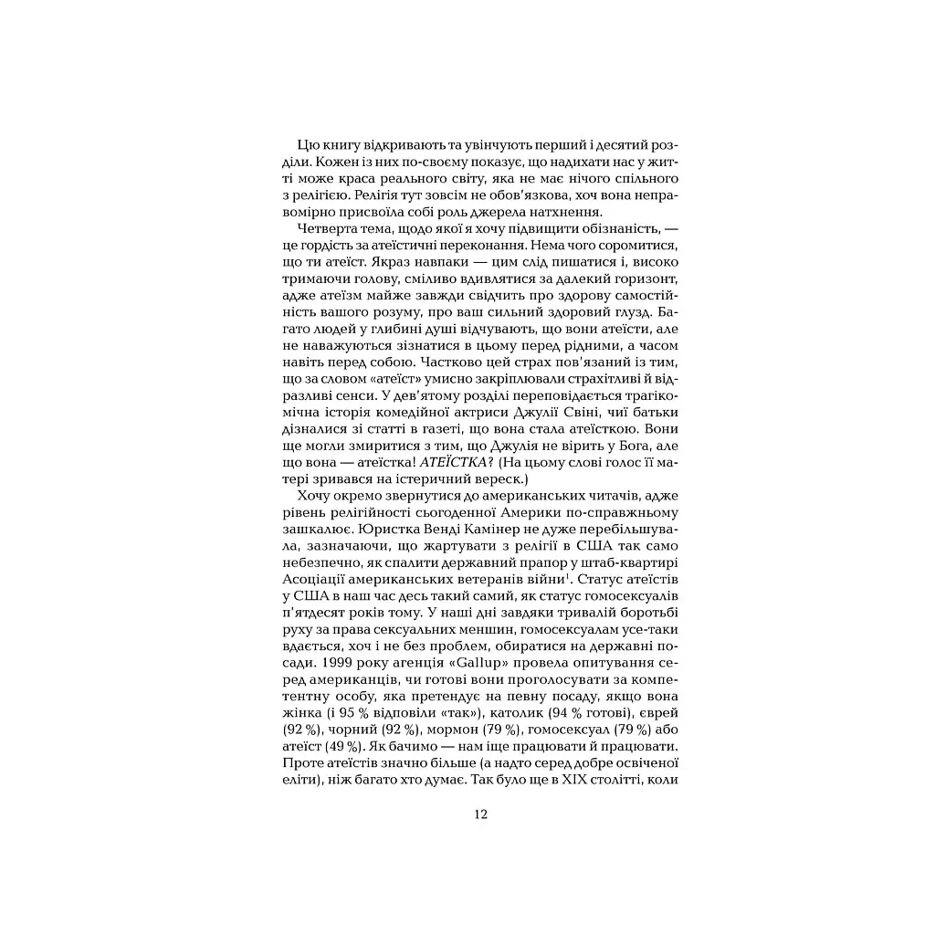 Книга Ілюзія Бога - Річард Докінз КСД (9786171511514) - фото 8