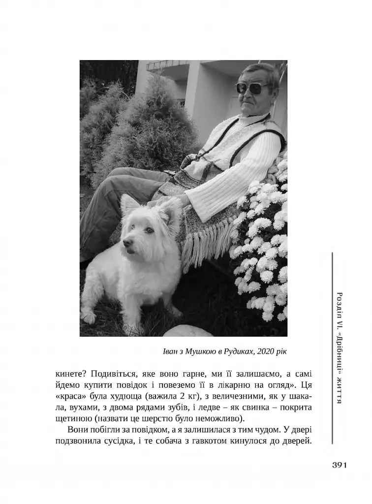 Прожите і пережите - Марта Дзюба - фото 16