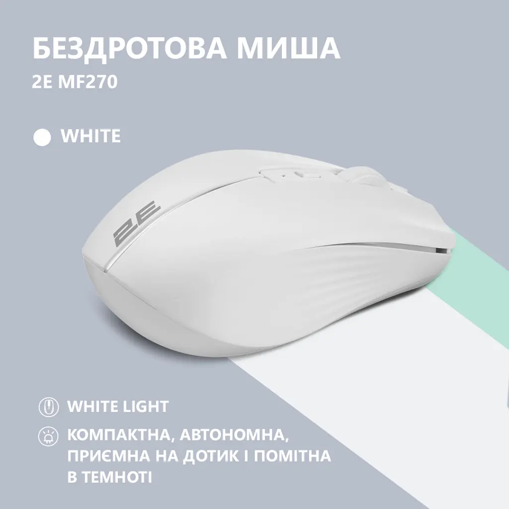 Мышка 2E MF270 Silent Rechargeable Wireless White (2E-MF270WWH) - фото 3