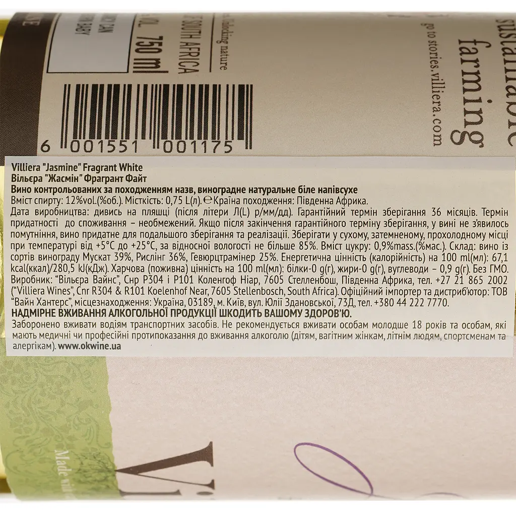 Вино Villiera Jasmine Fragrant White белое полусухое 0.75 л - фото 4
