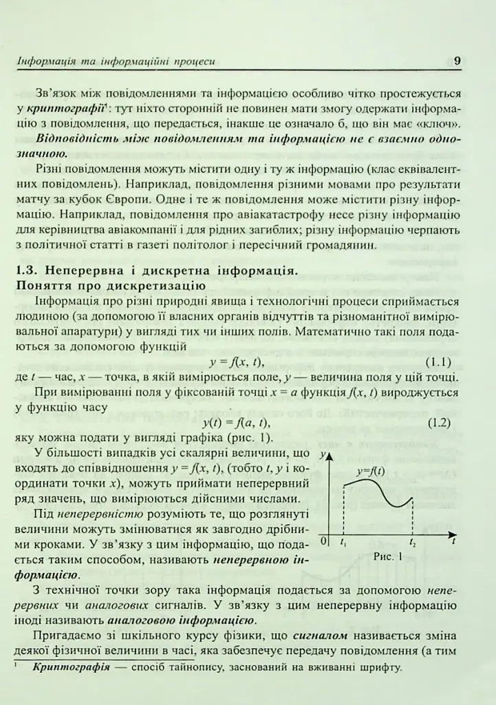 Основи інформатики. Посібник для студентів - фото 11