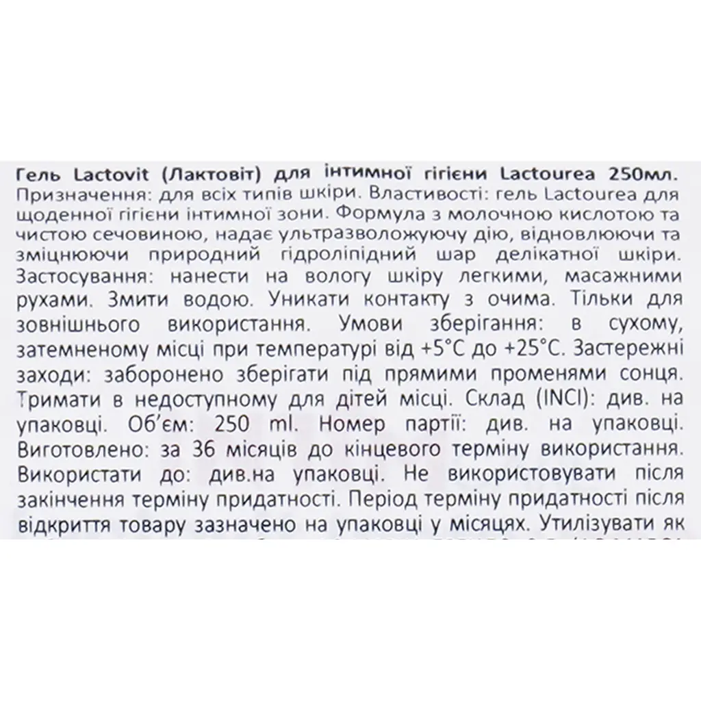 Гель для інтимної гігієни Lactovit Lactourea 250 мл - фото 5