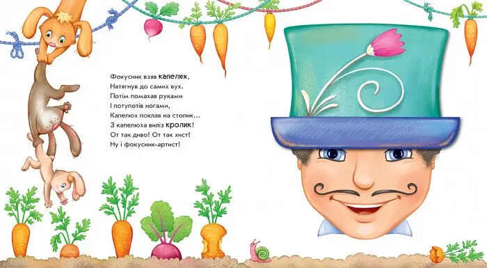 Книга Ранок Оберни! Що вийшло? Витівки фокусника - Ірина Сонечко (А1106006У) - фото 2