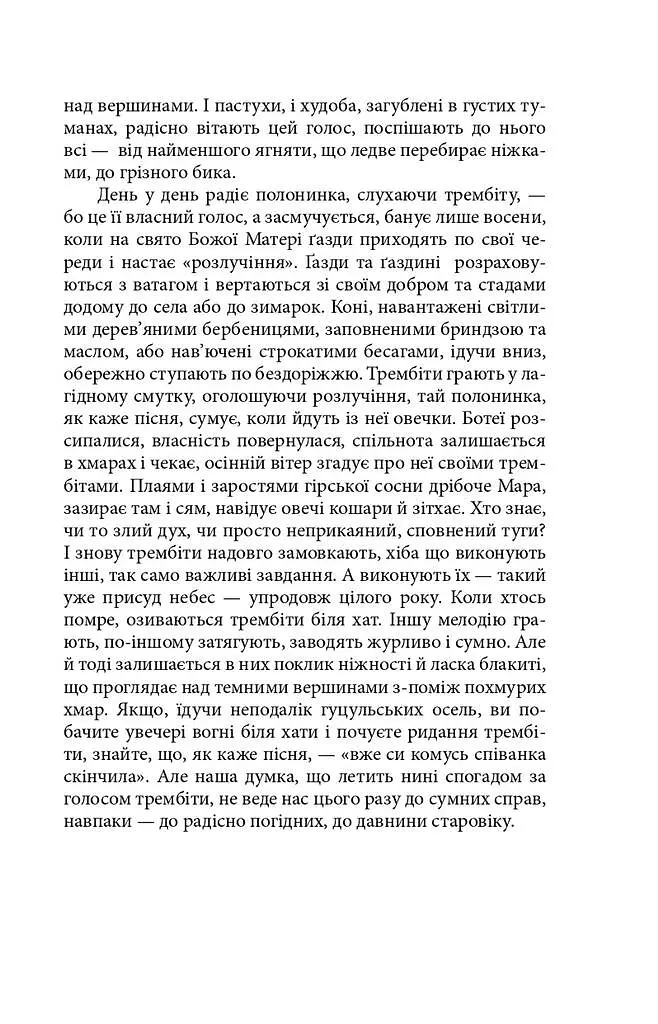 На високій полонині. Книга 1. Правда старовіку - фото 9