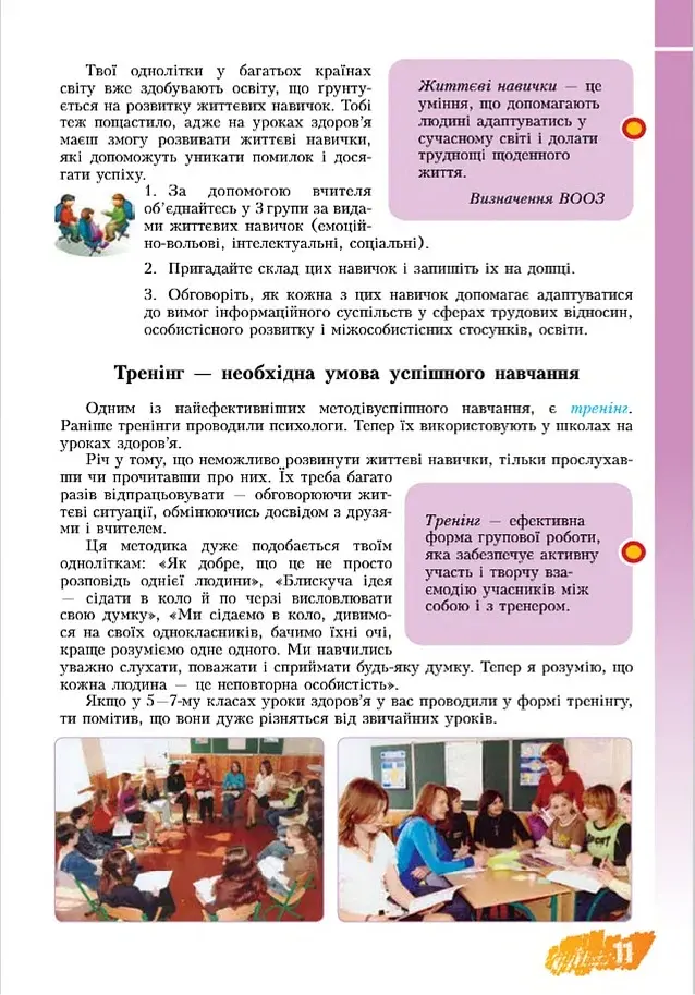 Основи здоров'я. 8 клас - фото 11