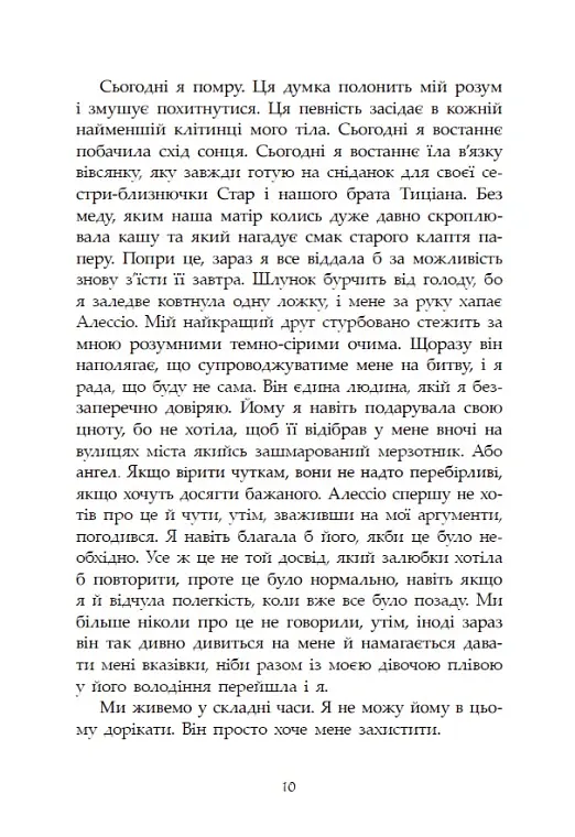 Сага про ангелів. Повернення ангелів - Мара Вульф - фото 8