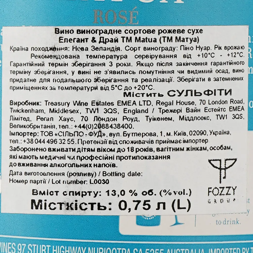 Вино Matua Rose, рожеве, сухе, 0,75 л - фото 3
