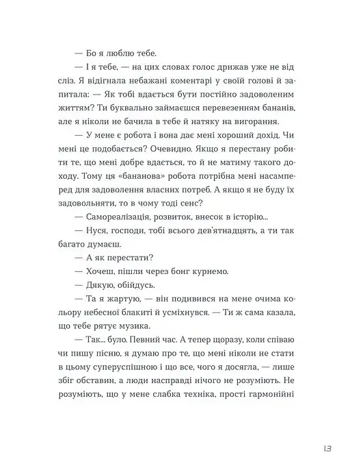 Тепер доведеться думати - фото 7