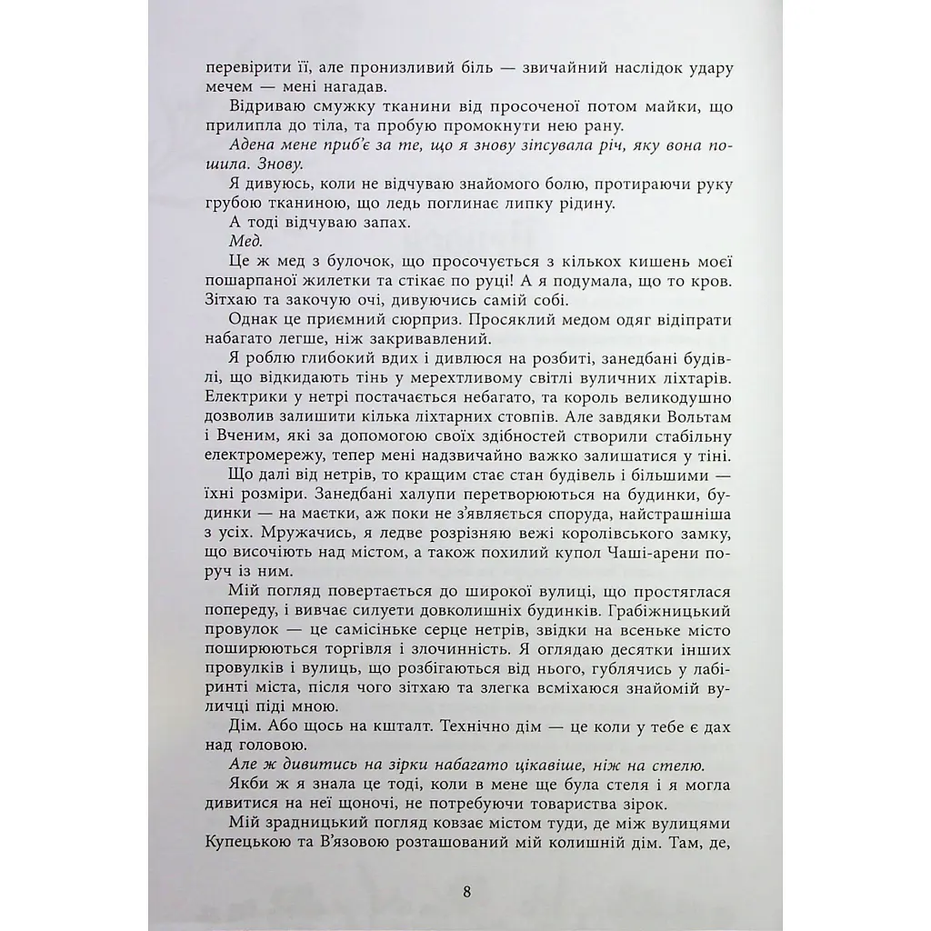Книга Безсила - Лорен Робертс Readberry (9786170991065) - фото 7