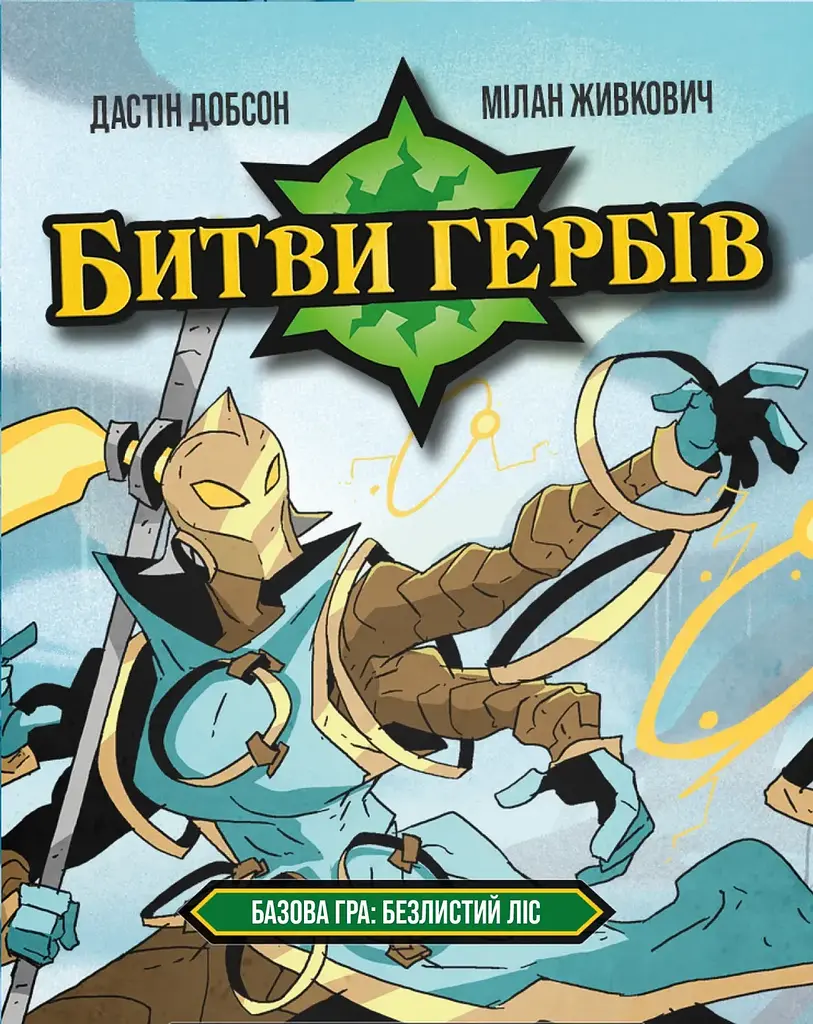 Настільна гра Битви гербів. Базова гра: Безлистий ліс (Battlecrest: Fellwoods Base Game) - фото 2
