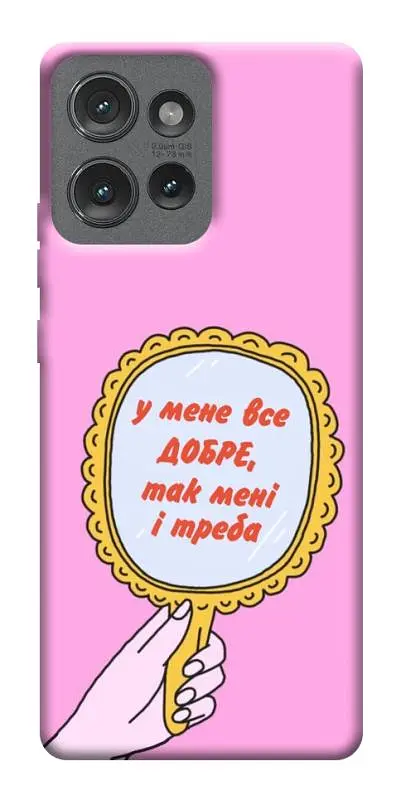 Чохол Demsky Все добре для Motorola Edge 50