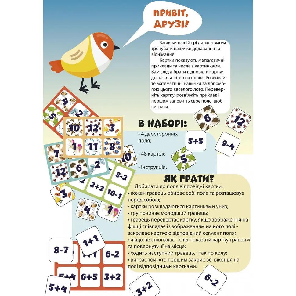 Розвиваюча настільна гра "Лото математика" 2149-UM 48 фішок - фото 2