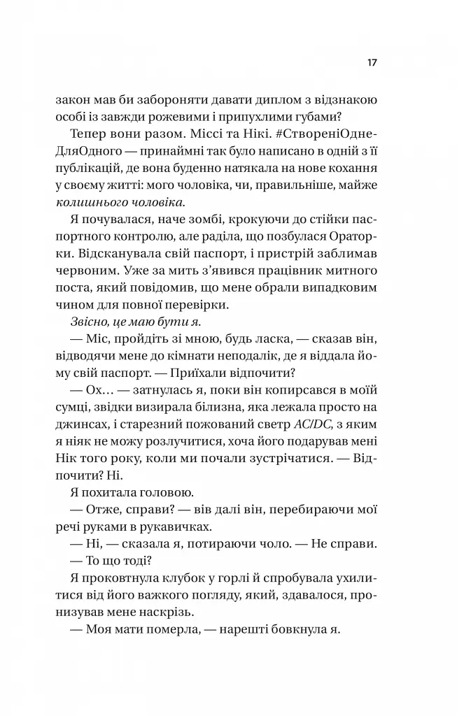 З Лондона з любов’ю - Сара Джіо - фото 11