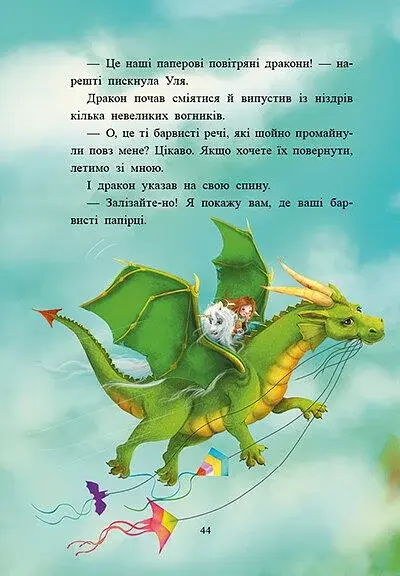 Маленька одноріжка Зіронька. Історії найкращих друзів - фото 4