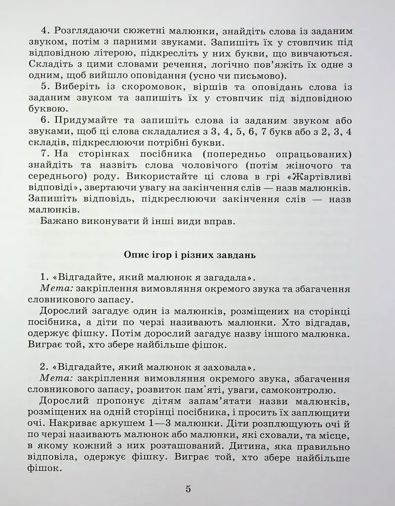 Виправлення вад мовлення. Свистячі звуки С, З, Ц, ДЗ - фото 4