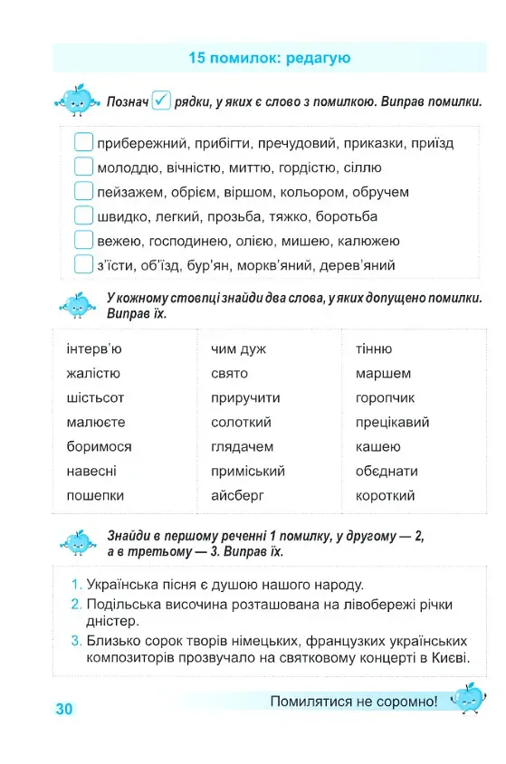Тренувальник. Українська мова. 4 клас - Ірина Пашковська - фото 6