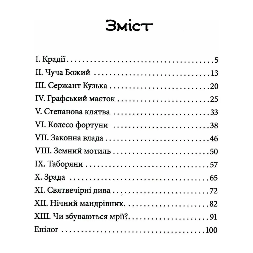 Книга Різдвяна історія ослика Хвостика - Олександр Гаврош А-ба-ба-га-ла-ма-га (9786175852408) - фото 2