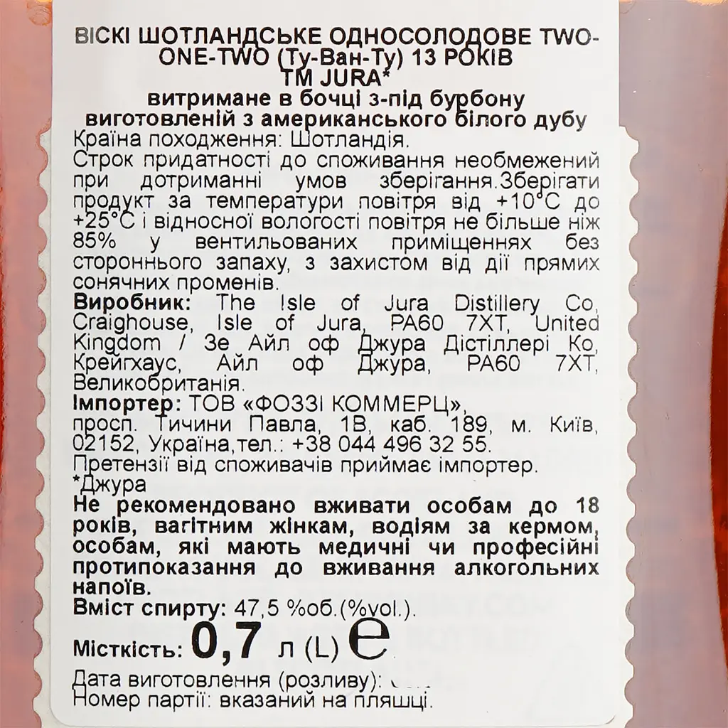 Виски Isle of Jura 212 Two-one-Two 13 Year Old 47.5% 0.7 л в подарочной упаковке - фото 7