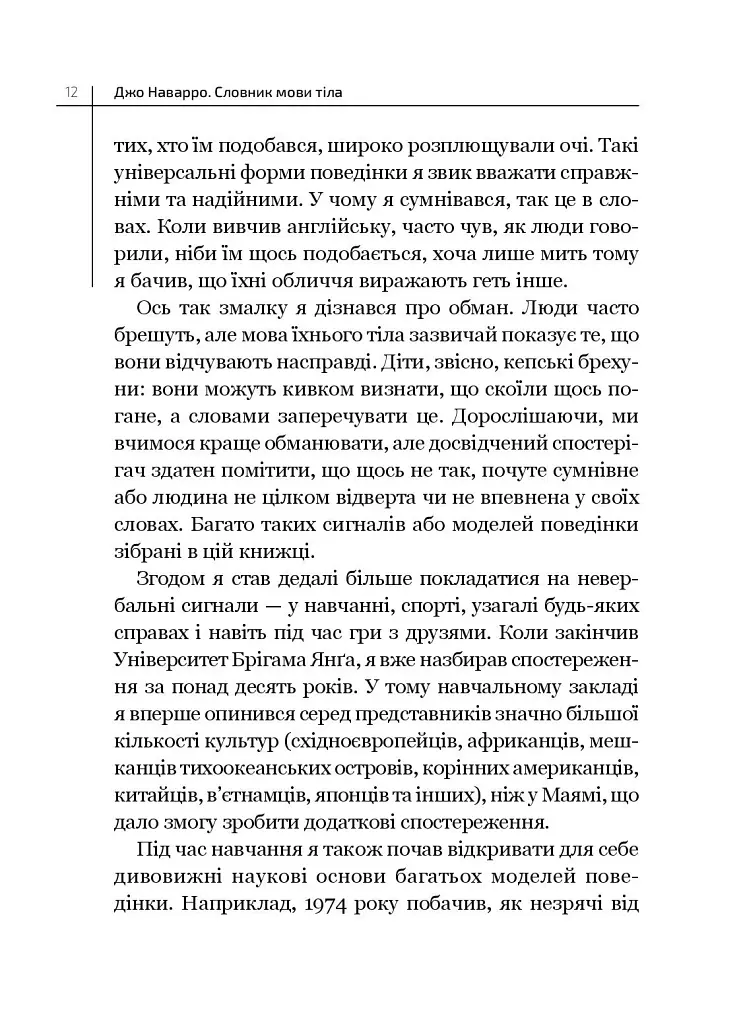 Словник мови тіла. Секрети невербальної комунікації - фото 6