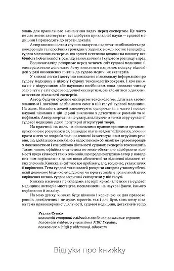 Дослідники смерті - Володимир Саркісян - фото 7