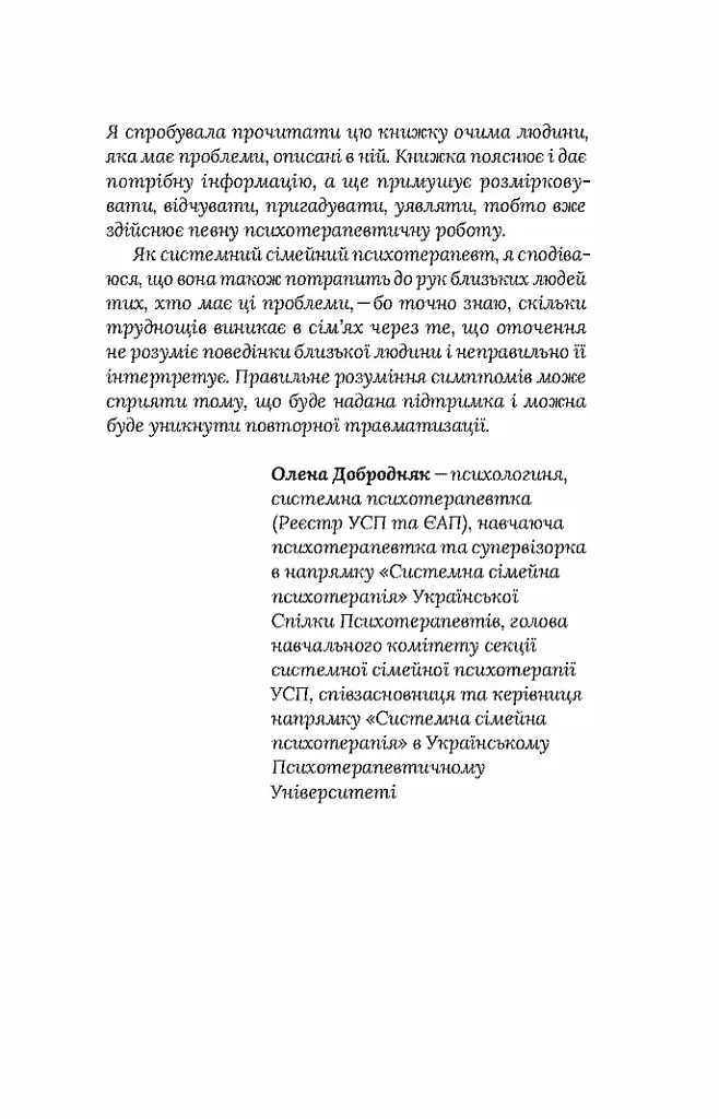 Стіни в моїй голові. Жити з тривожністю і депресією - фото 6
