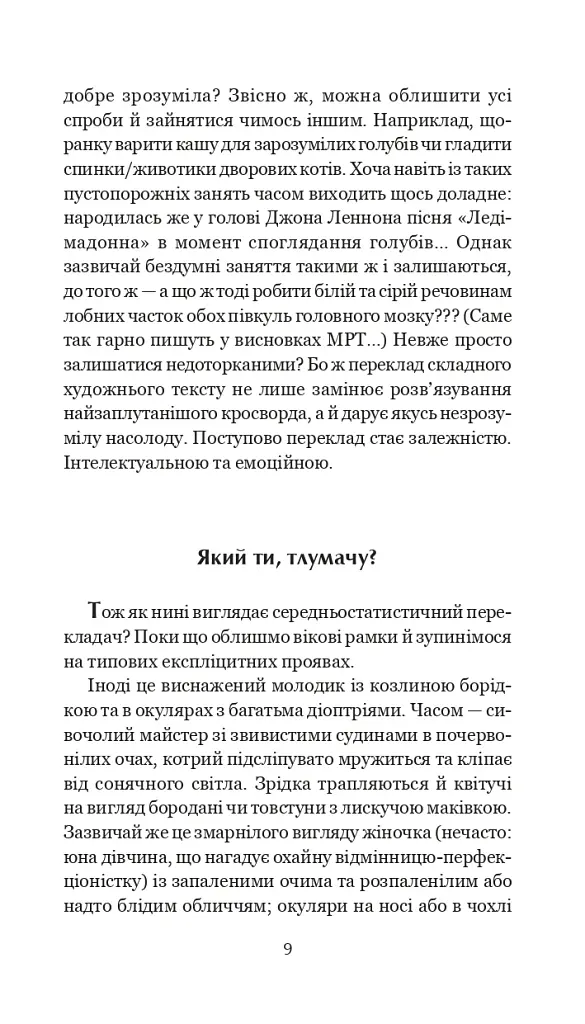 Віскі для Бонда... Примітки перекладача - фото 6