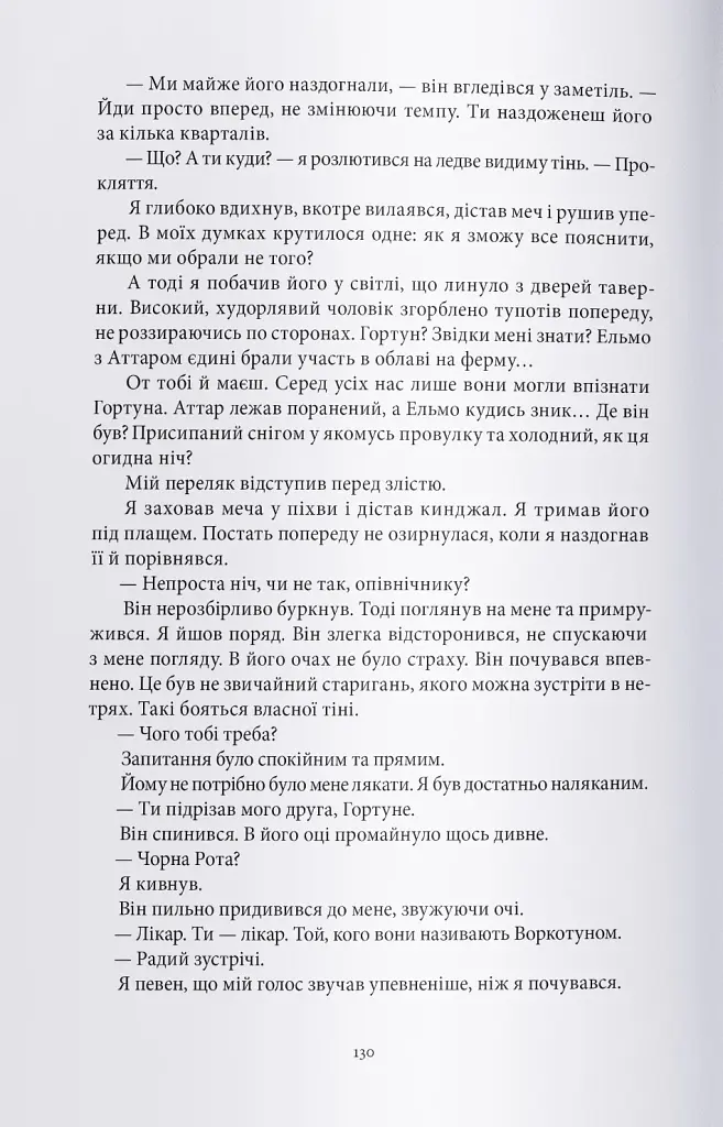 Чорна рота - фото 6