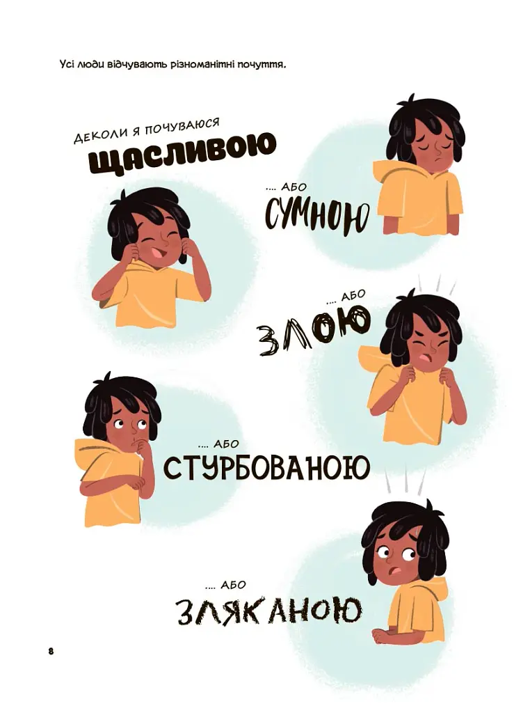 Це моє тіло! Те, що я кажу, важливо! Дітям про навички особистої безпеки. 3+ - - фото 4