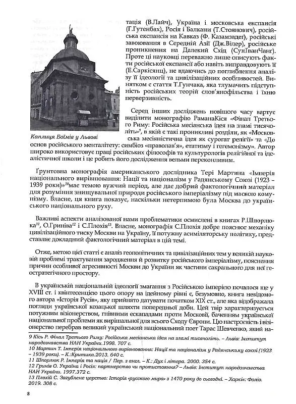 Rossica. Російська цивілізація в історіософських інтерпретаціях - фото 7