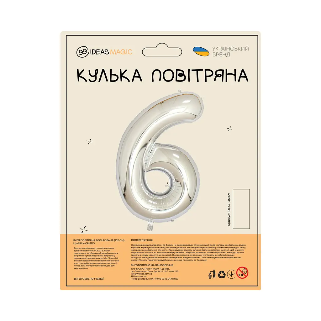 Куля повітряна фольгована (102 см) Цифра 6 срібло - фото 2