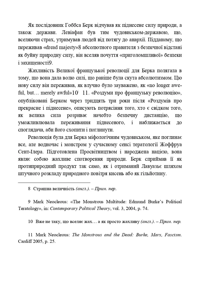 Речі і люди. Есей про споживання - Вольфганг Шивельбуш - фото 5