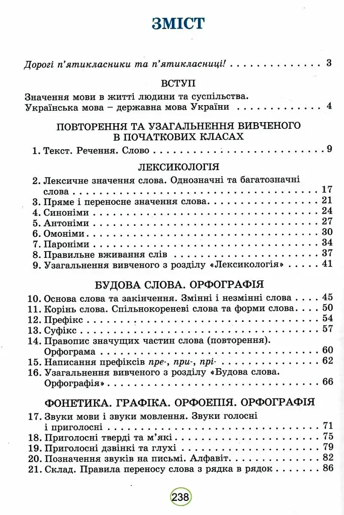 Українська мова 5 клас - фото 3
