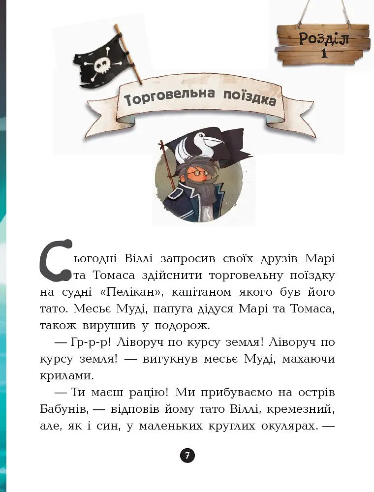 Банда піратів. Острів Дракона - Жюльєтт Парашині-Дені (Ч797003У) - фото 7