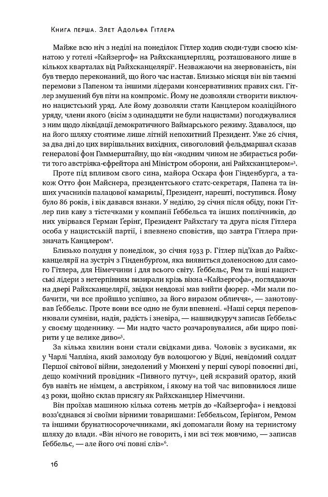 Злет і падіння Третього Райху. Історія нацистської Німеччини. Том 1 - фото 11