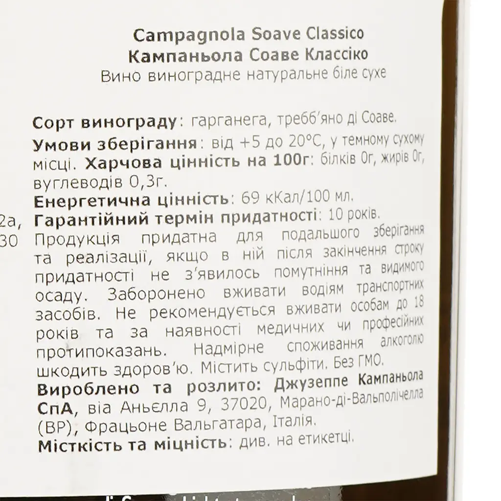 Вино Campagnola Soave Classico, біле, сухе, 12,5%, 0,75 л - фото 4