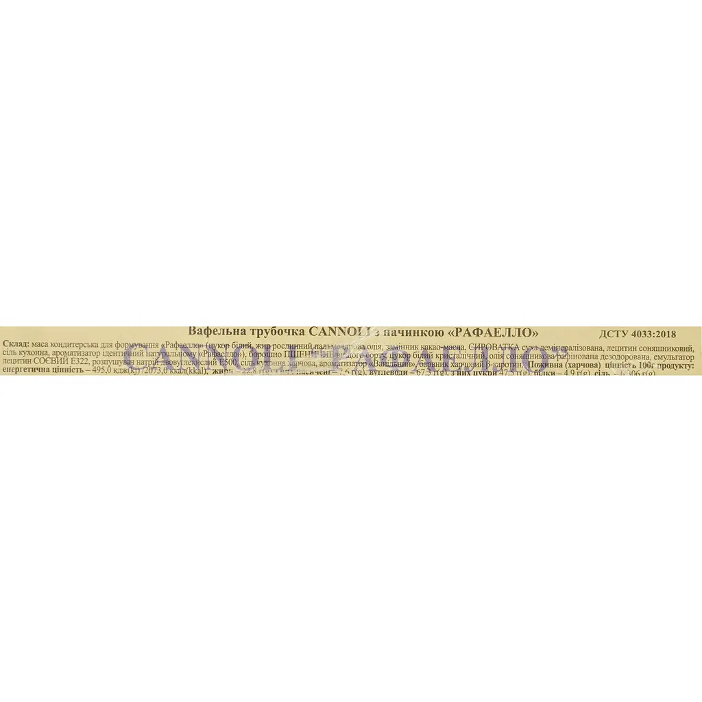 Трубочки вафельні Добробут Cannoli зі смаком Raffaello 600 г - фото 4