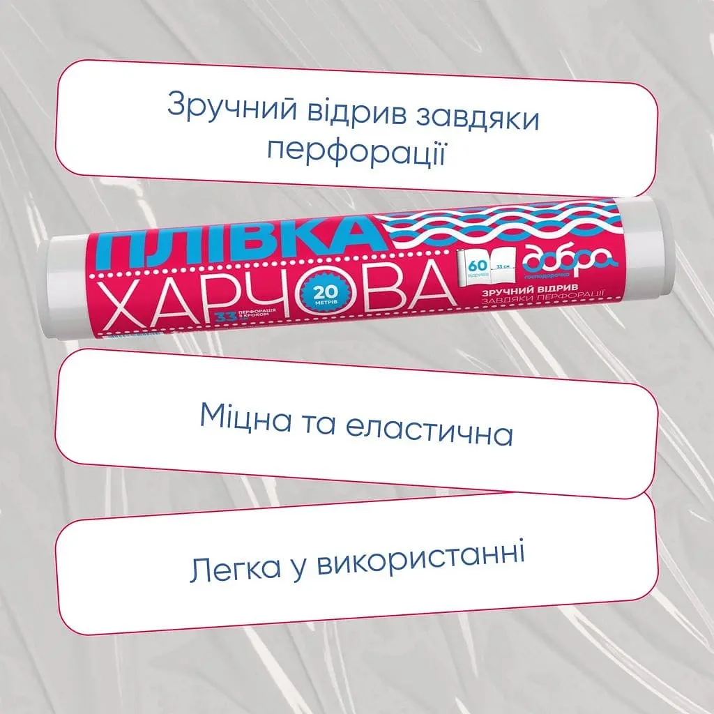 Плівка для харчових продуктів Добра Господарочка, 20 м - фото 7