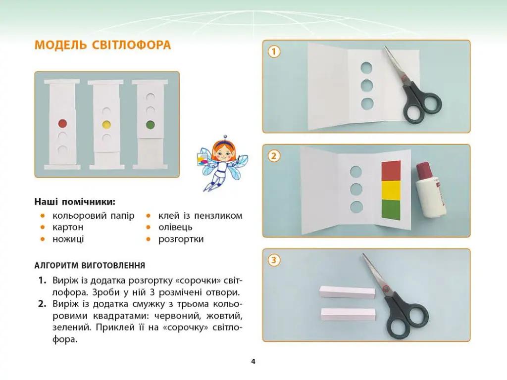 Дизайн і технології. 4 клас. Альбом із шаблонами. До підручника Олени Агєєвої, Наталки Котелянець - Олена Агєєва - фото 3