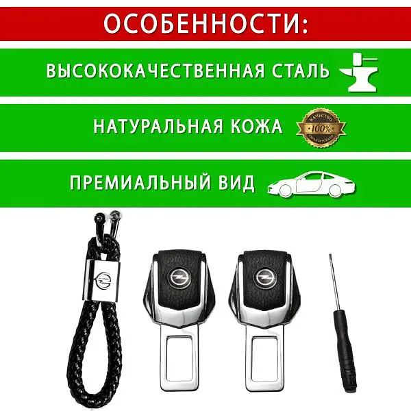 Подарунковий набір №1 для Volkswagen із заглушками ременів безпеки та брелоком з логотипом - фото 5