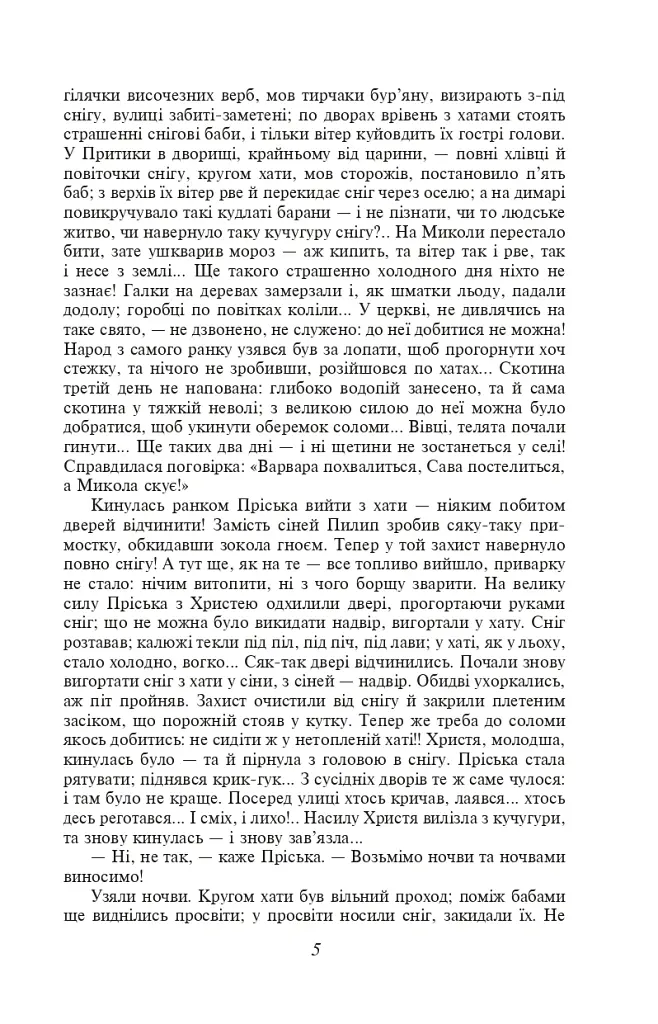 Повія - Панас Мирний - фото 6