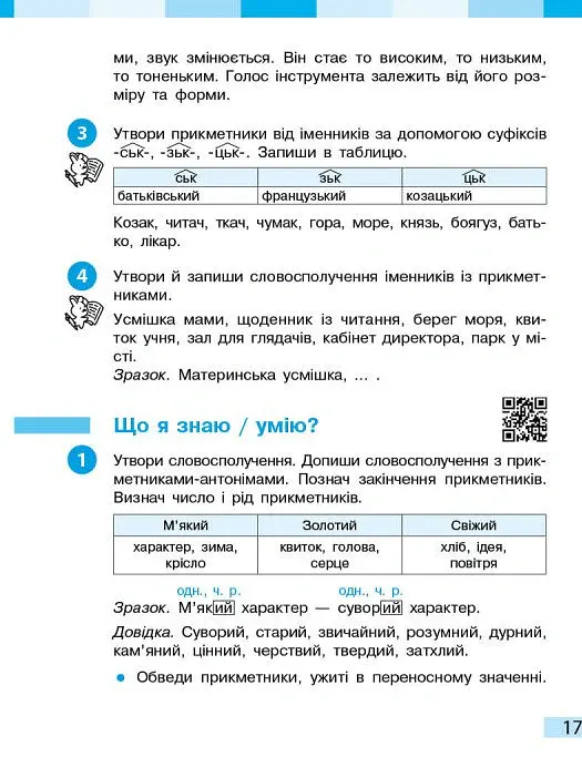 Українська мова та читання. 4 клас. Робочий зошит (у 2-х частинах). Частина 2 - Інна Большакова - фото 5