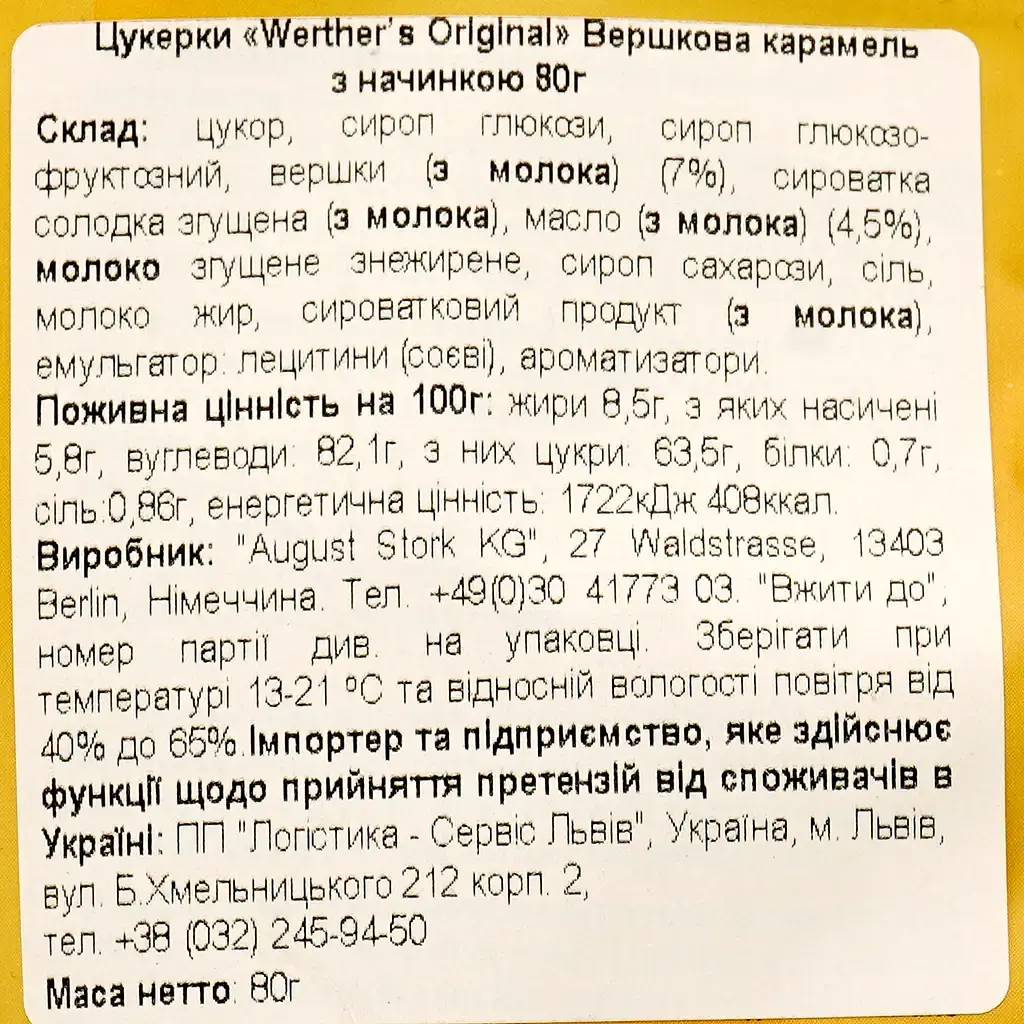 Конфеты Werther's Original Сreamy Filling 90 г (943938) - фото 3