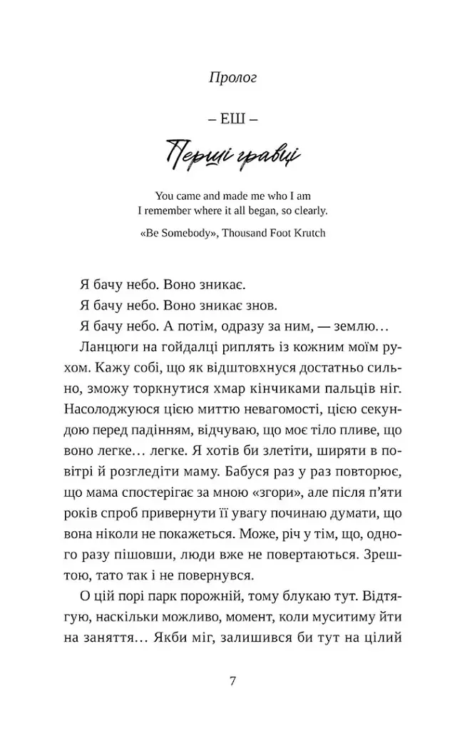 Попіл лине до неба. Том 2 - фото 2