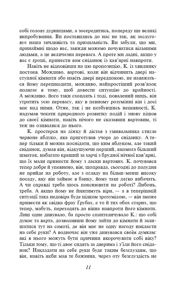 Процес - фото 9